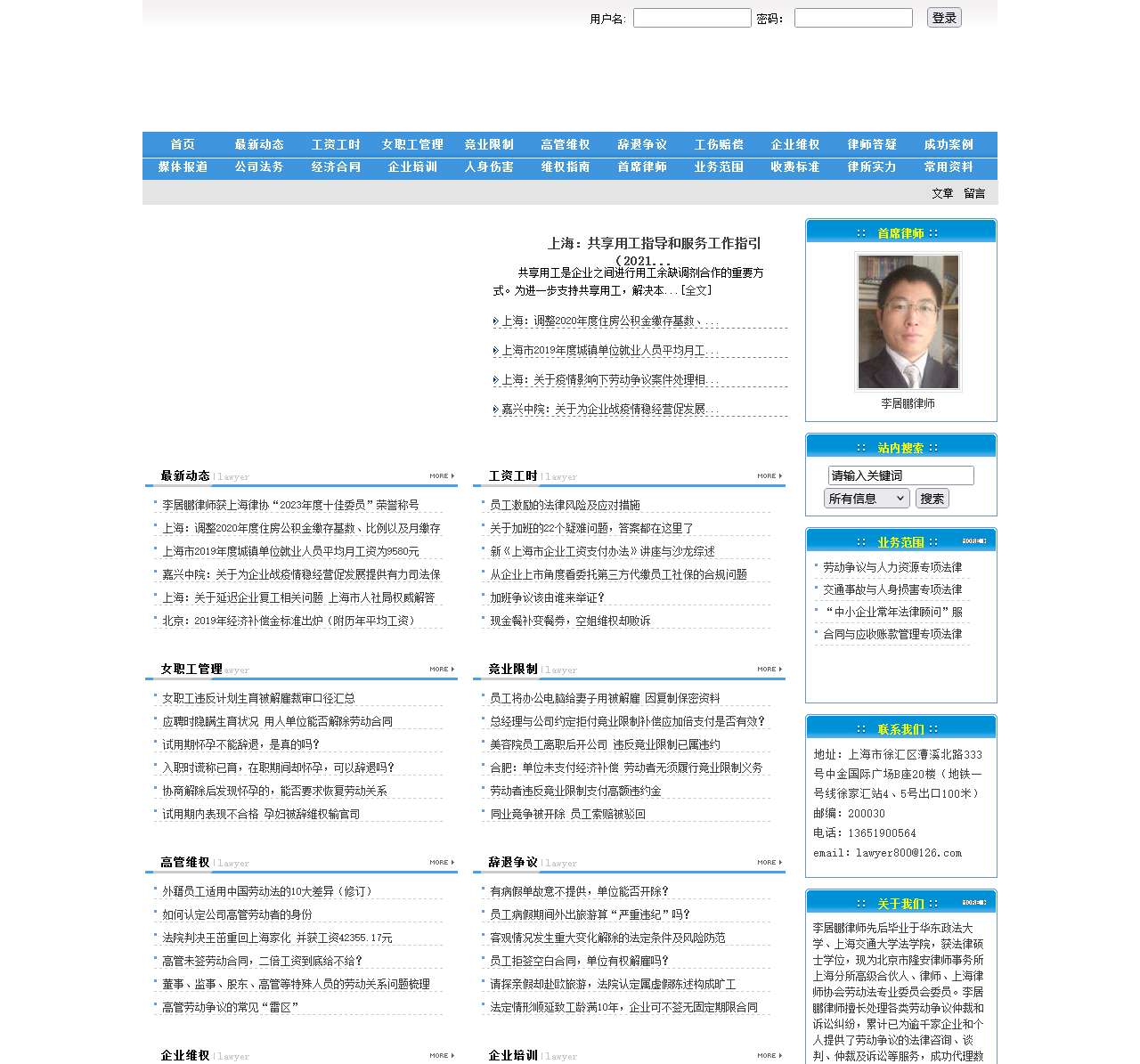 上海劳动争议网