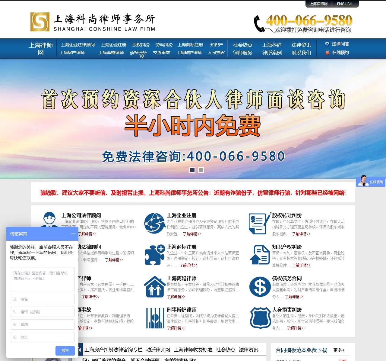 上海市法律顾问