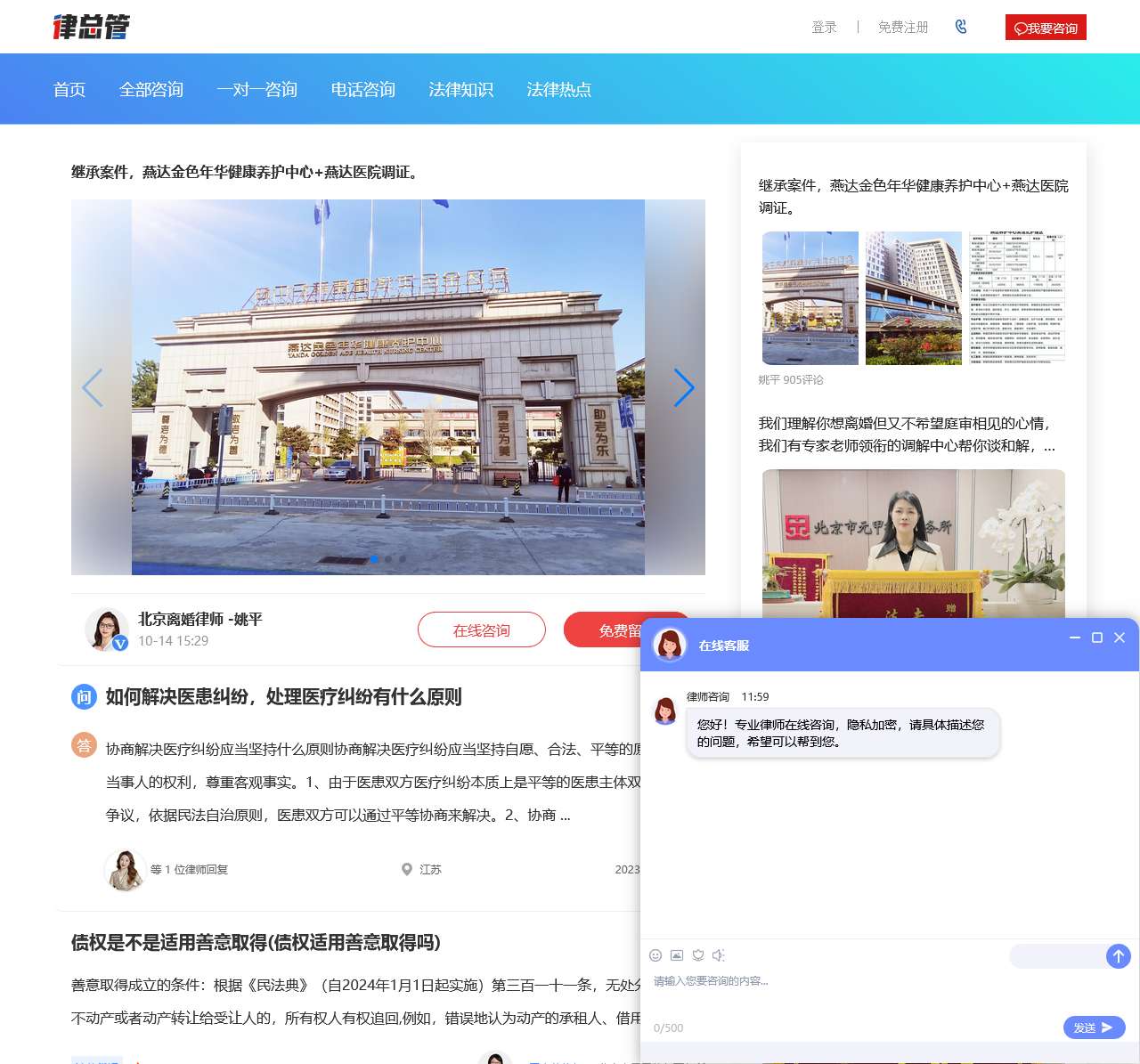 北京离婚律师