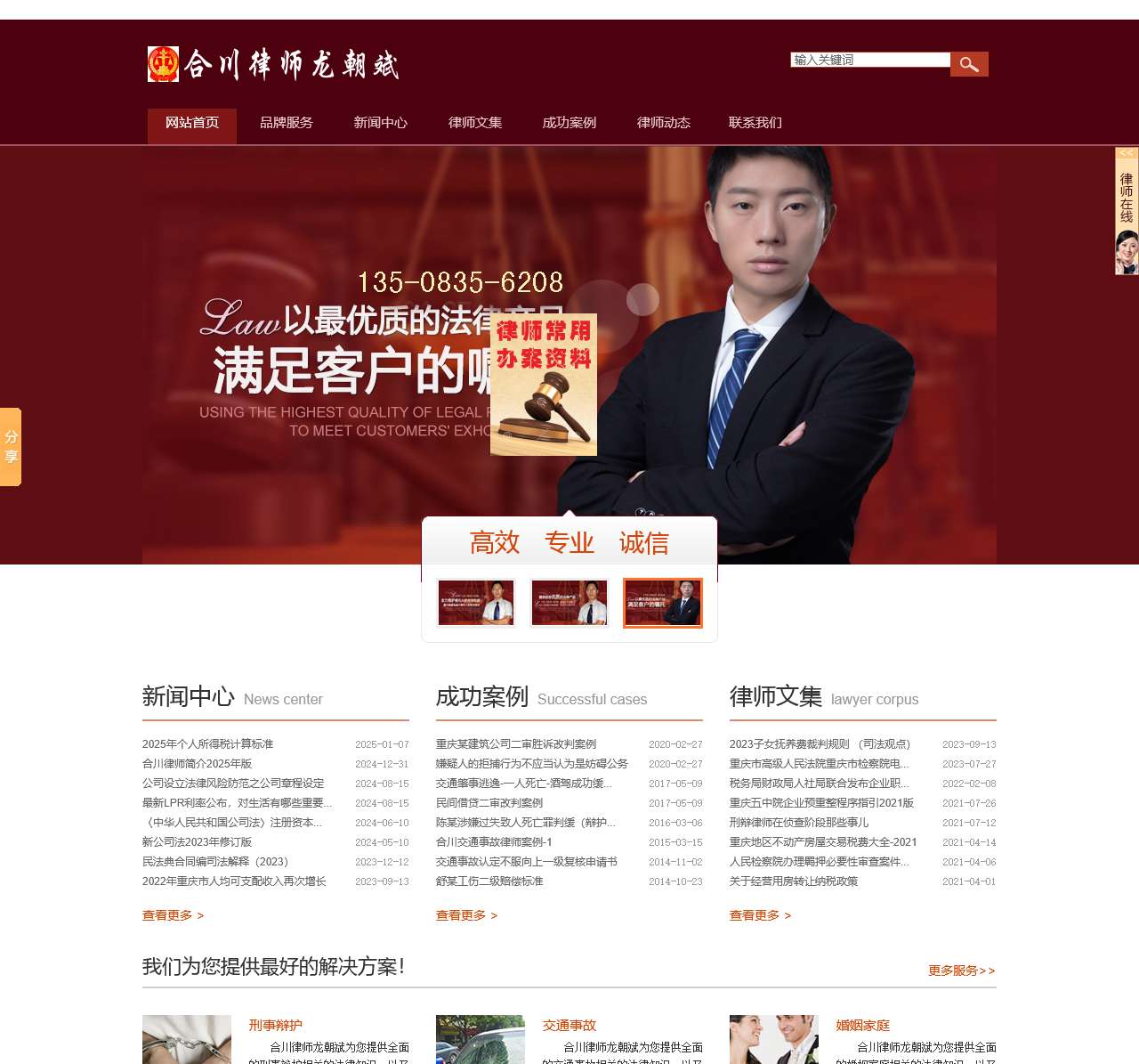 合川律师