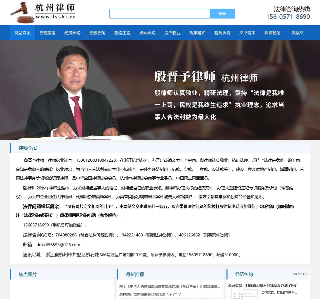 杭州殷晋予律师_杭州刑事律师-杭州离婚律师-您的专业法律顾问