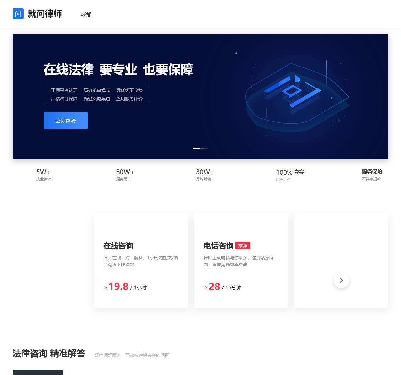 在线法律咨询