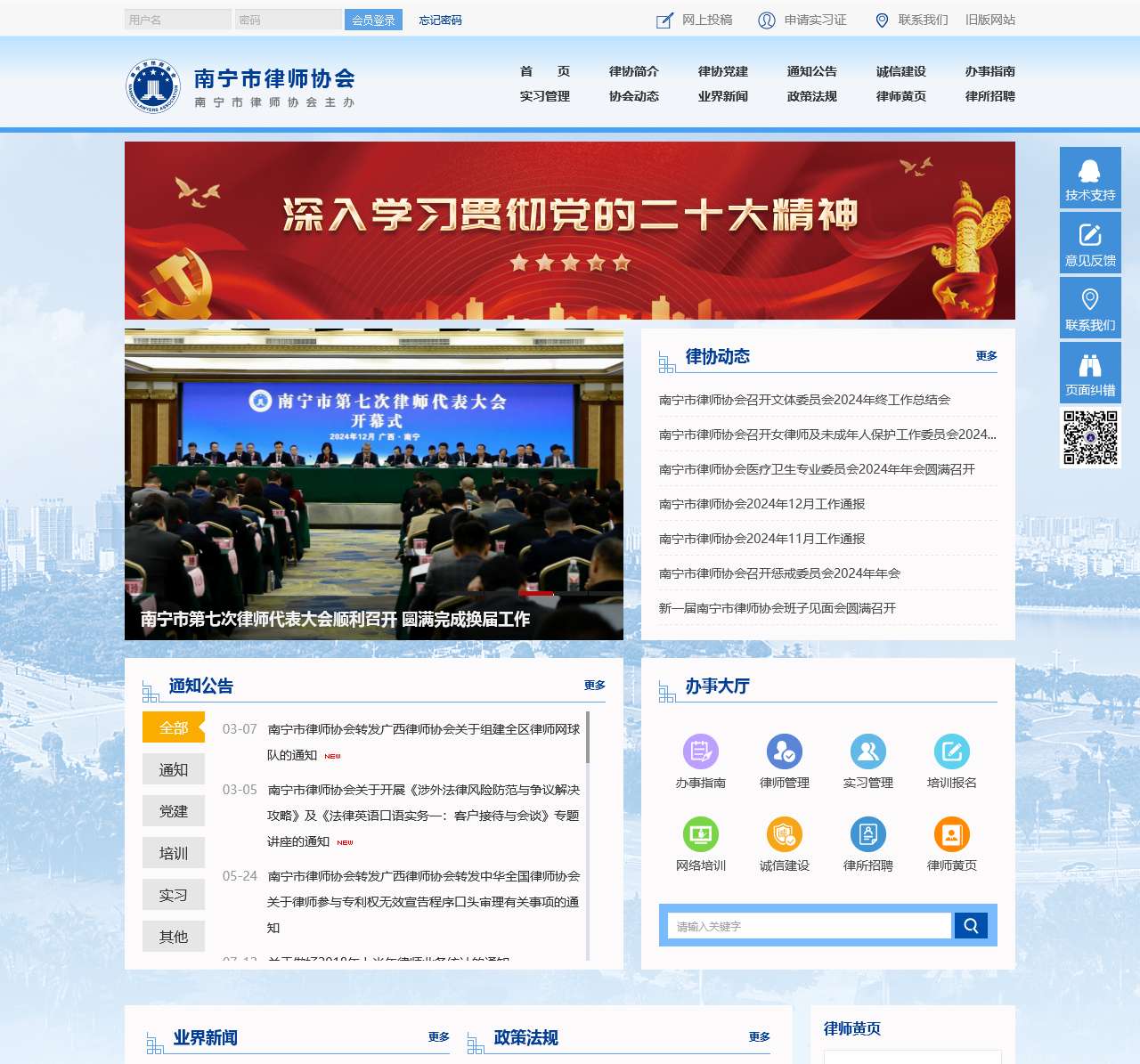 南宁市律师协会