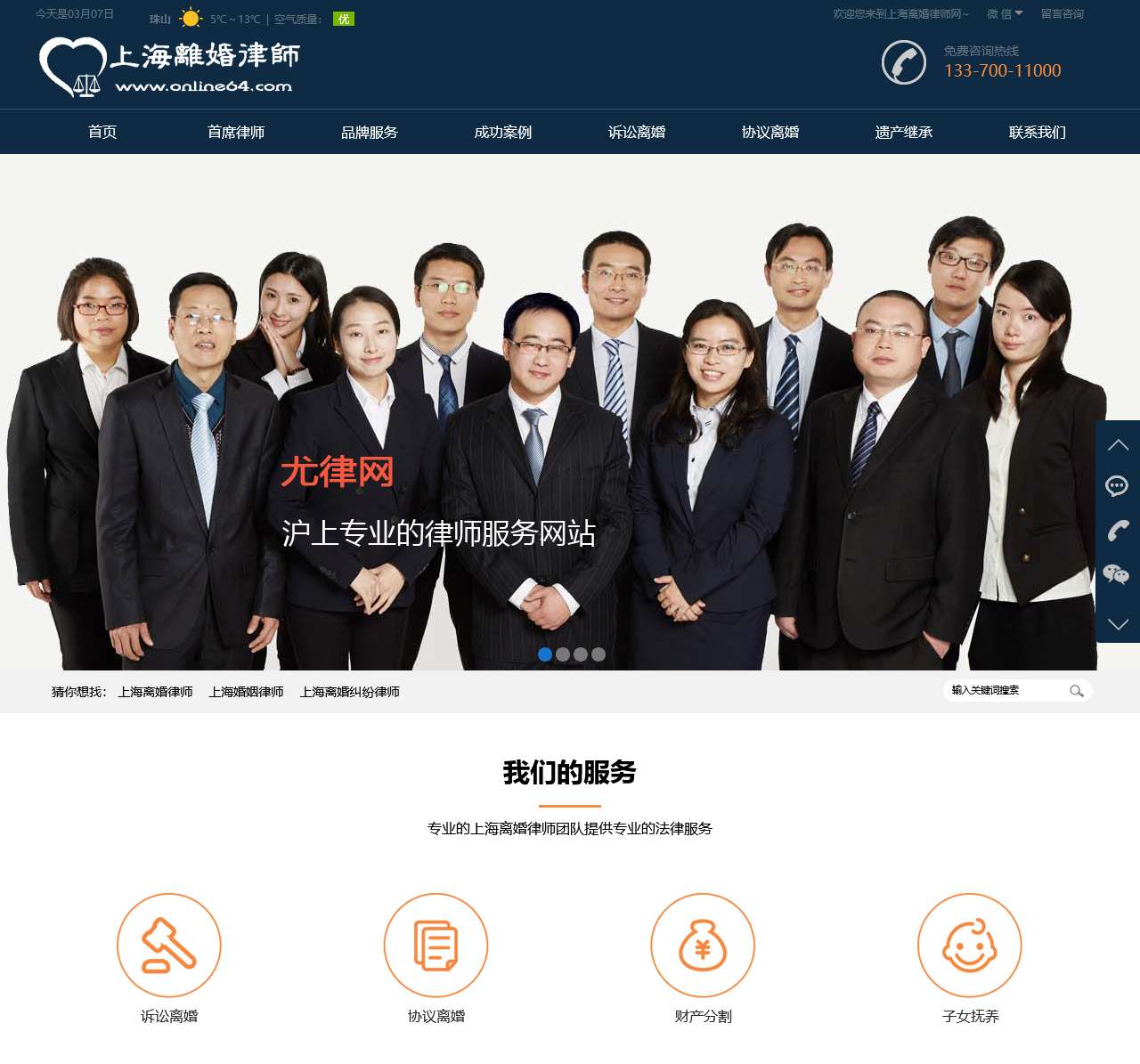 上海离婚律师