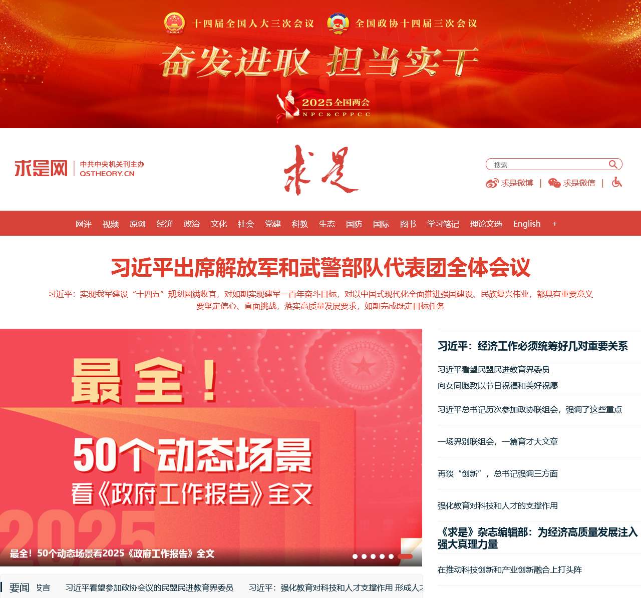 求是网