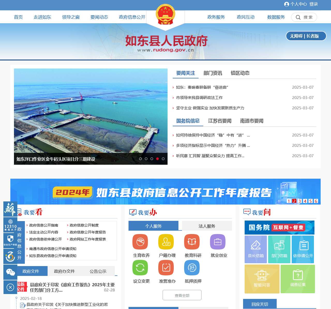 如东县人民政府