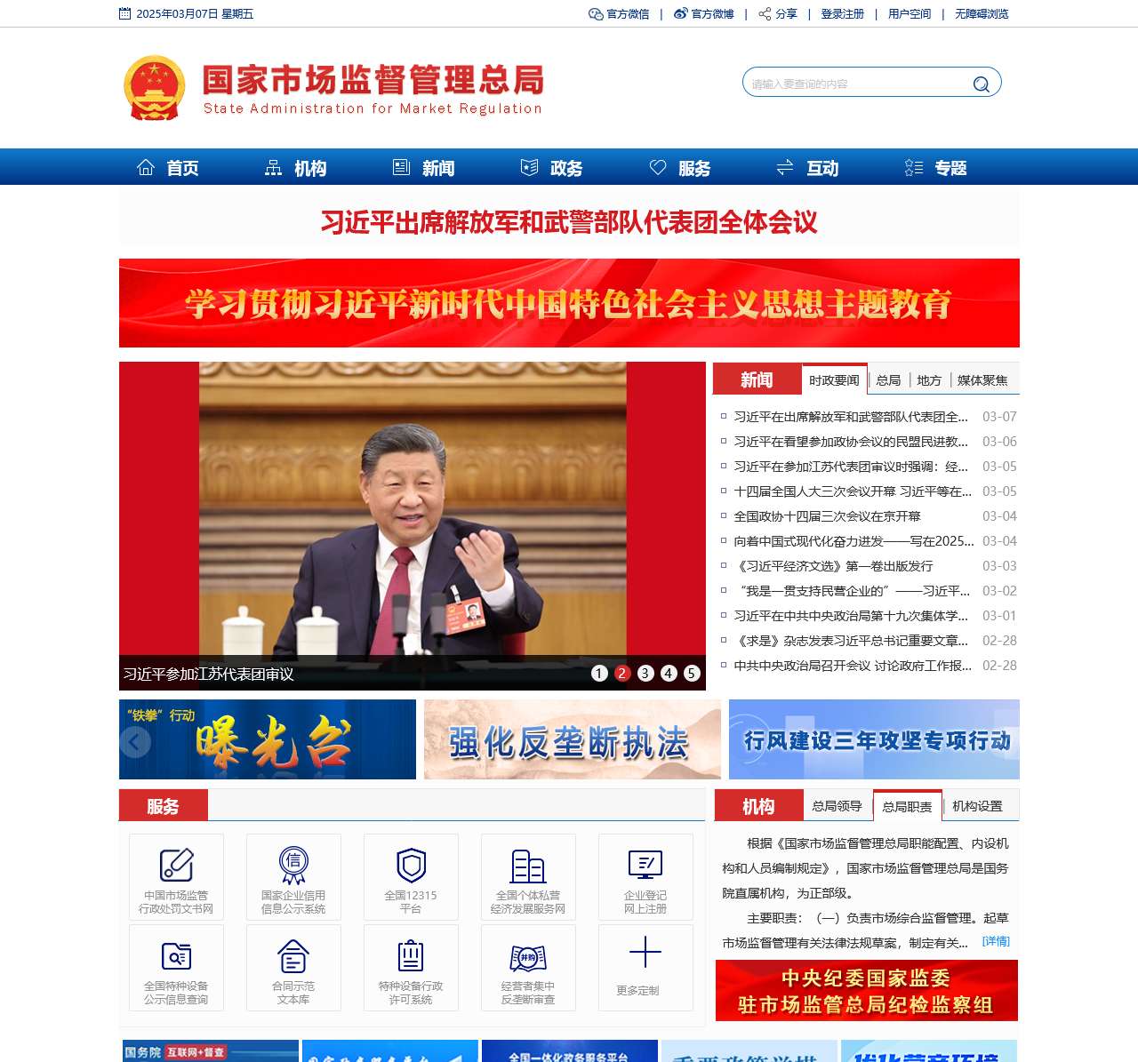 国家市场监督管理总局