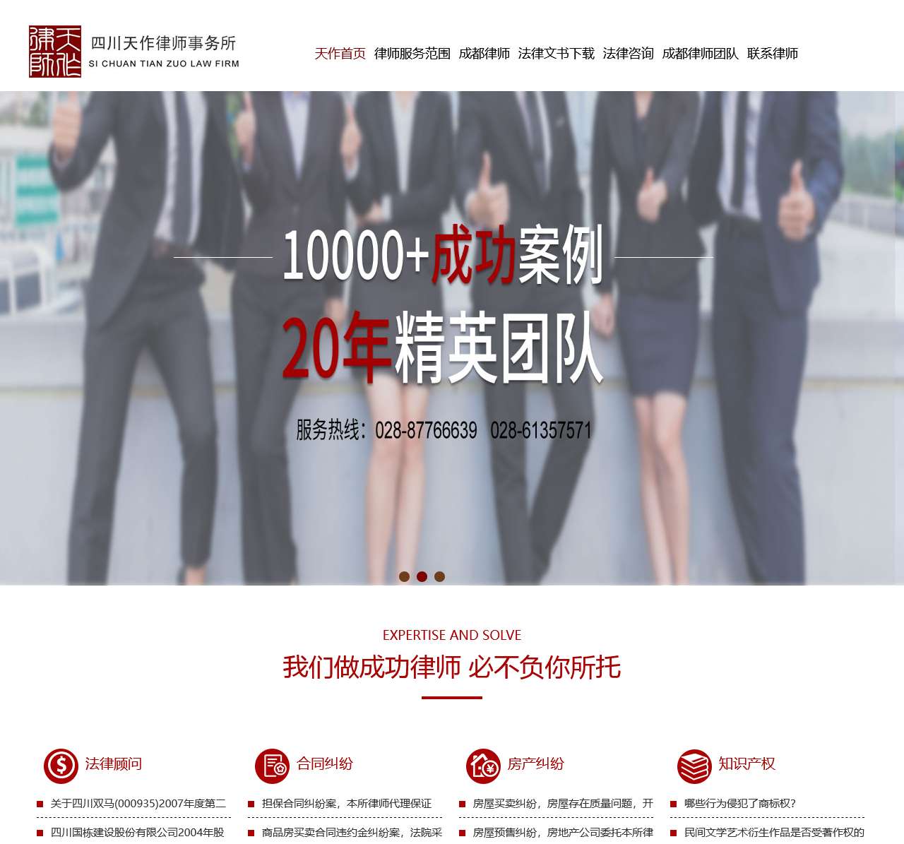 【官网】成都天作律师事务所