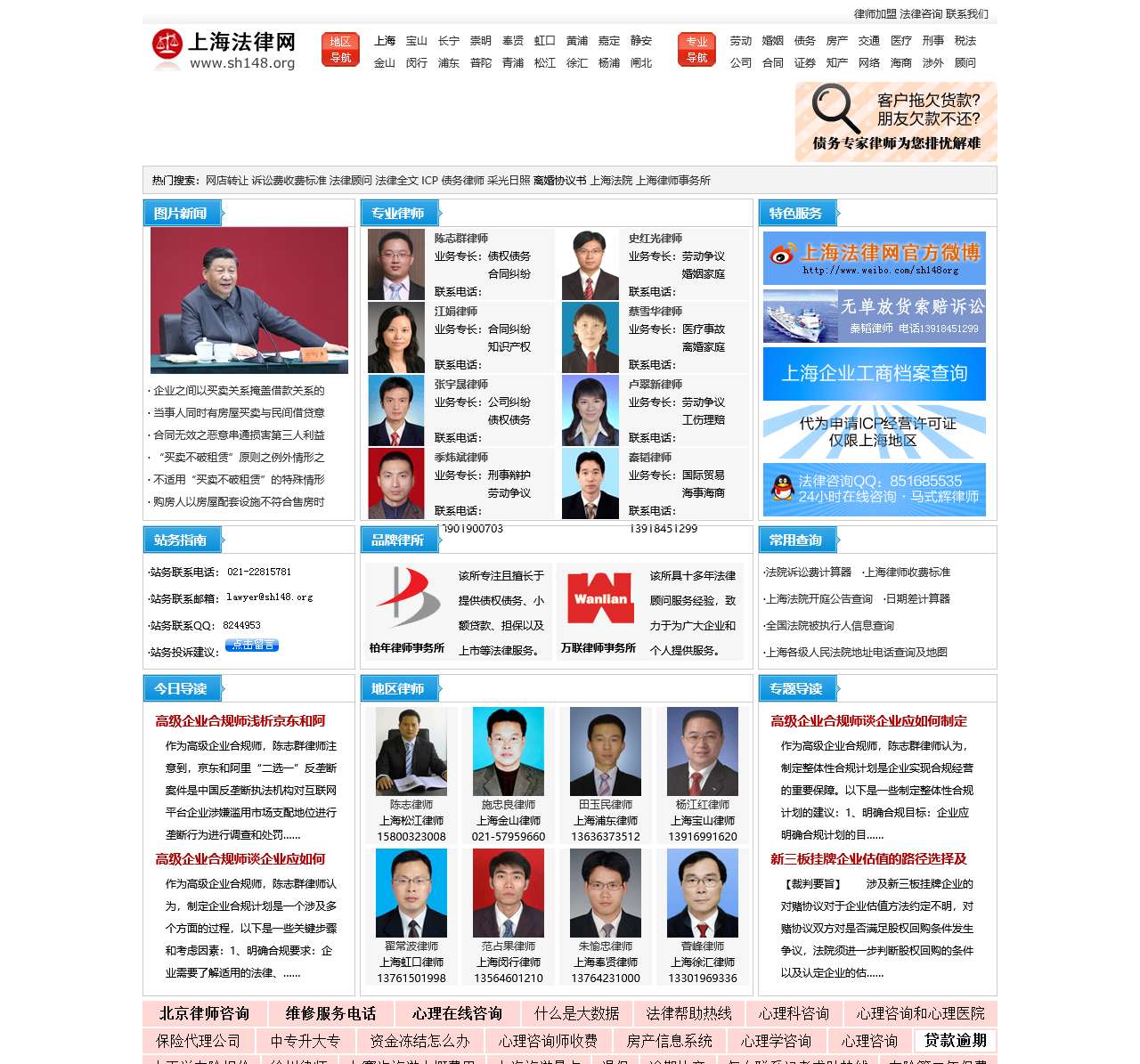 上海律师