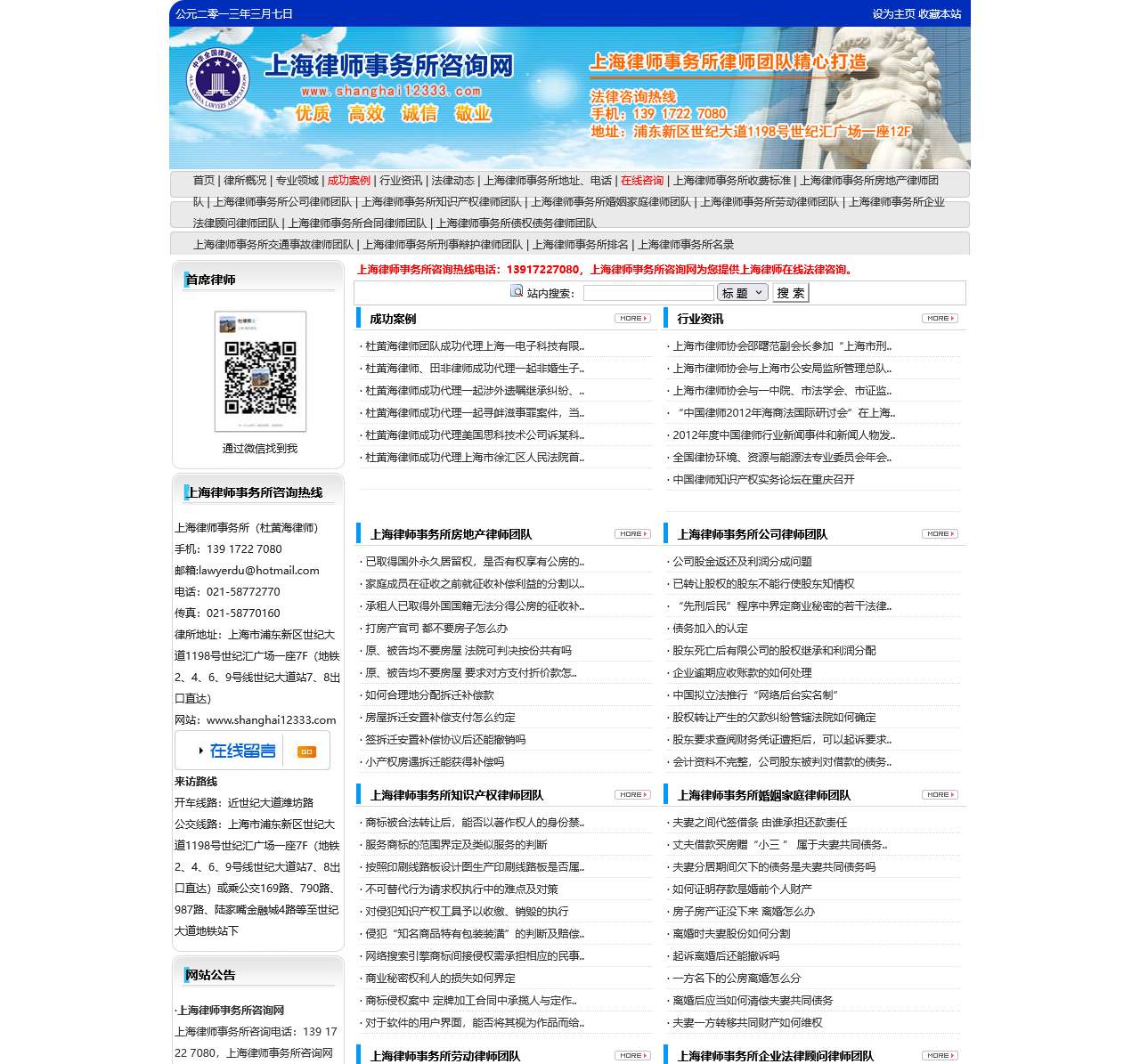 上海律师事务所