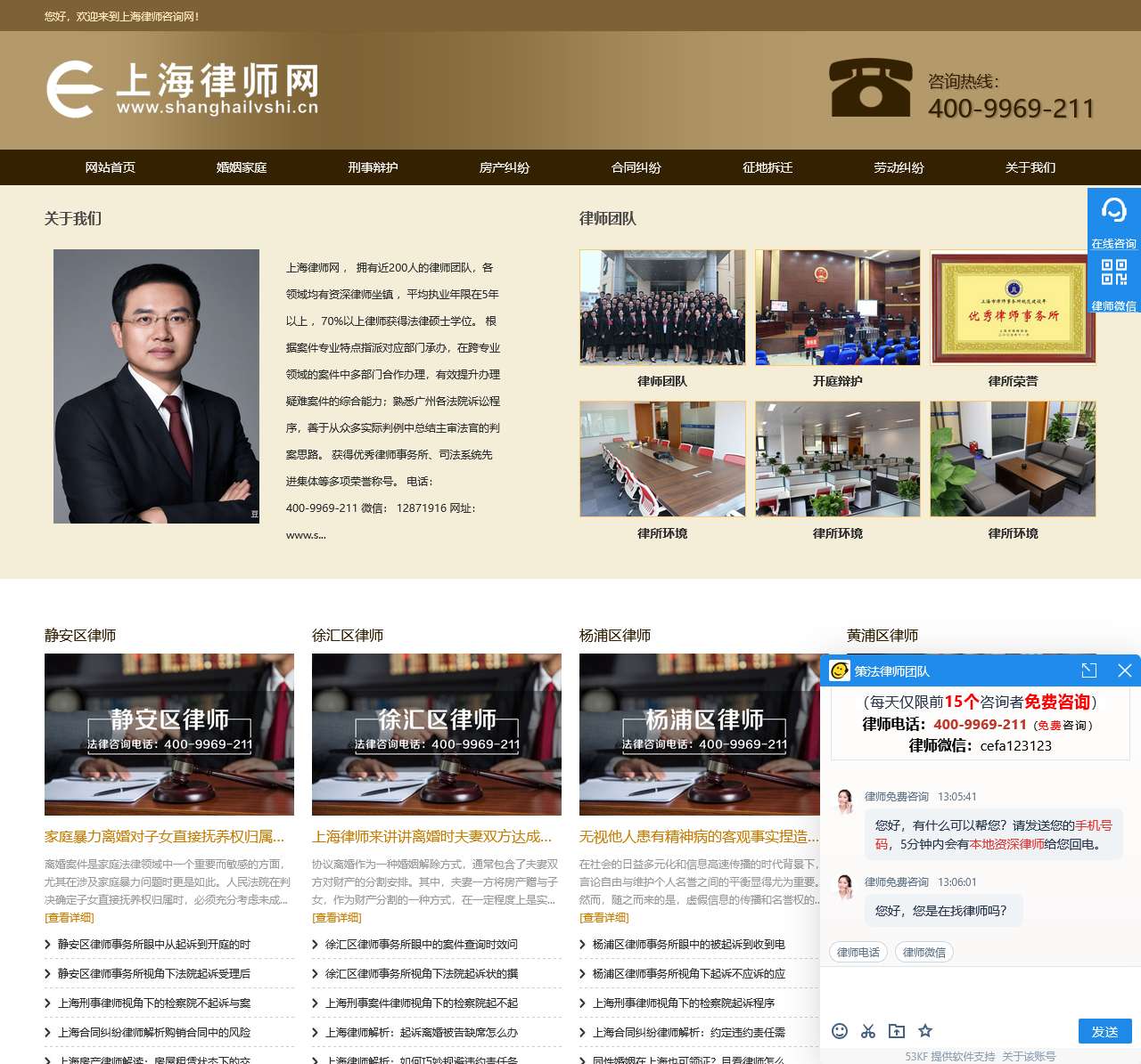 上海律师咨询