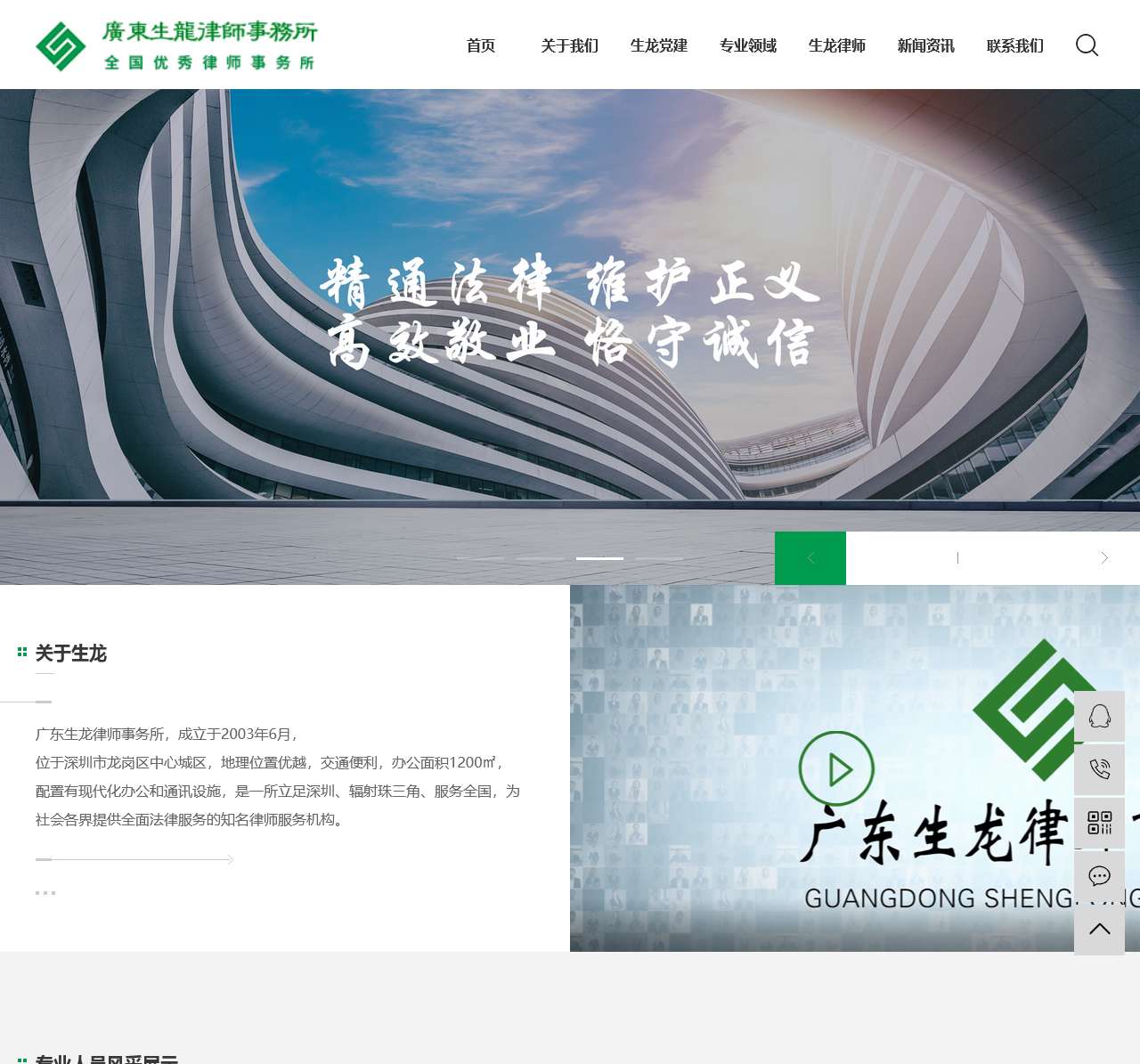 广东生龙律师事务所