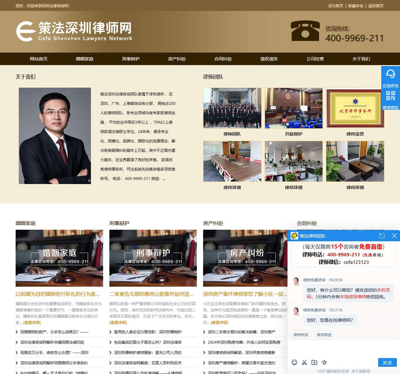 深圳法律咨询【24小时在线】深圳律师咨询免费