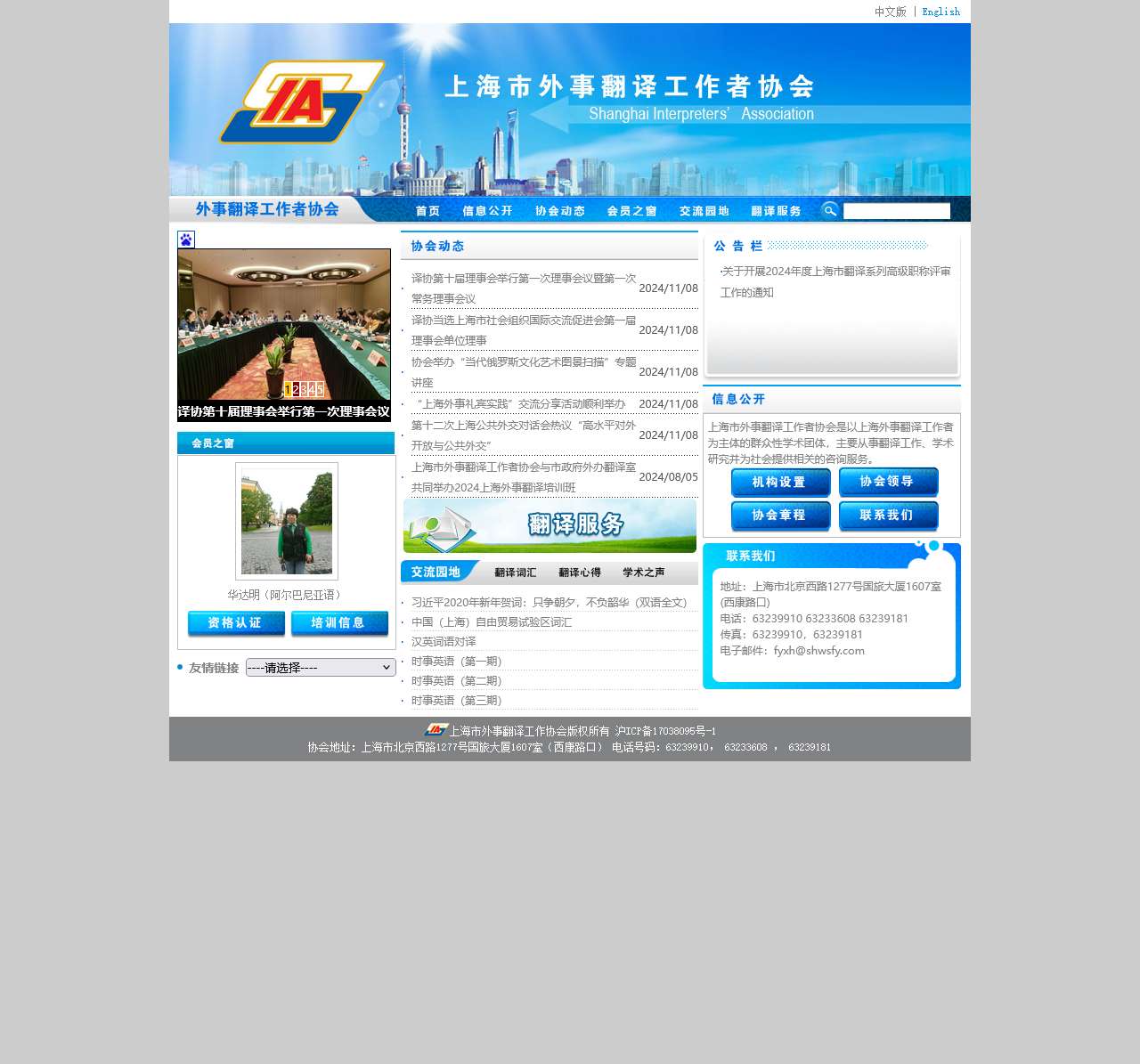 上海市外事翻译工作协会