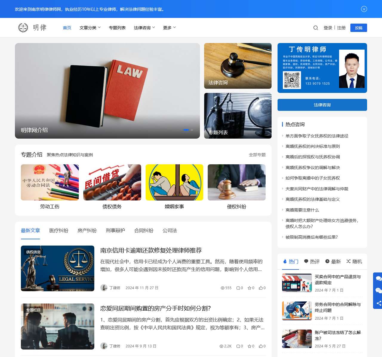法律咨询