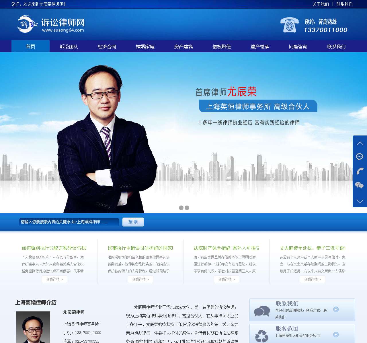 上海离婚律师