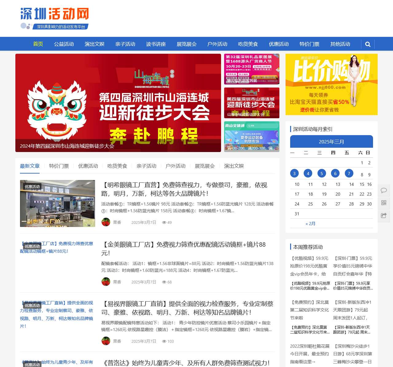 深圳活动网
