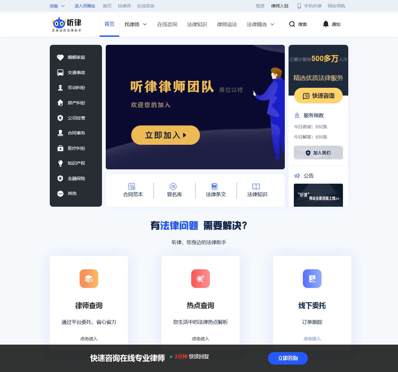 法律咨询