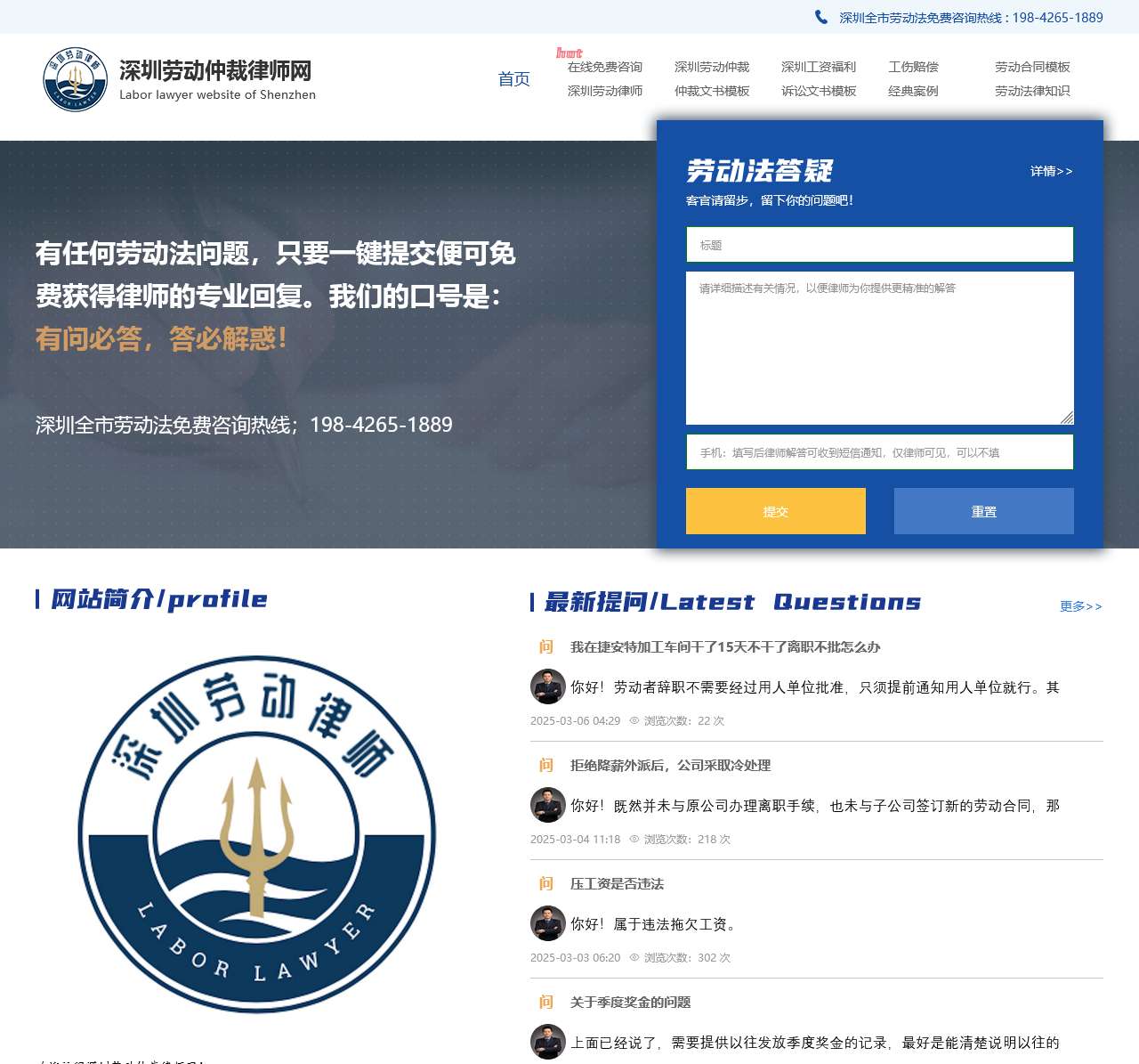 深圳劳动争议纠纷律师所在线免费咨询电话