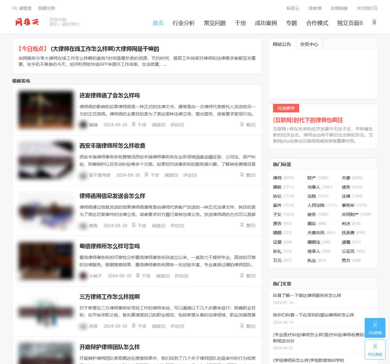 网推所