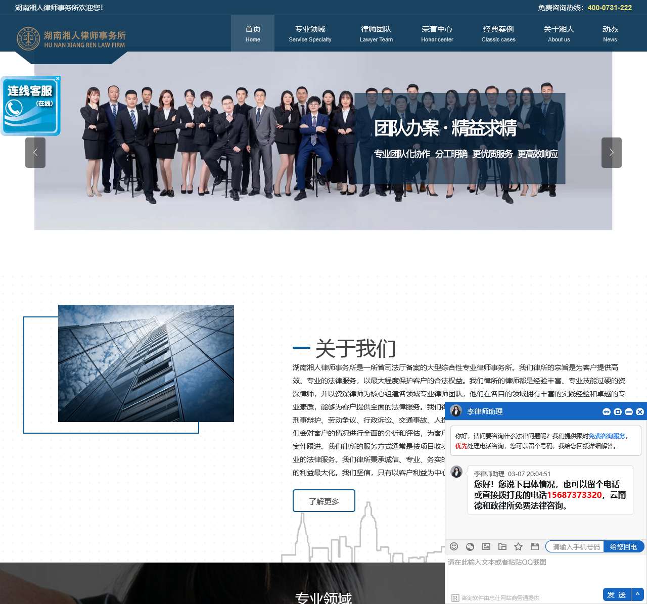 湖南湘人律师事务所