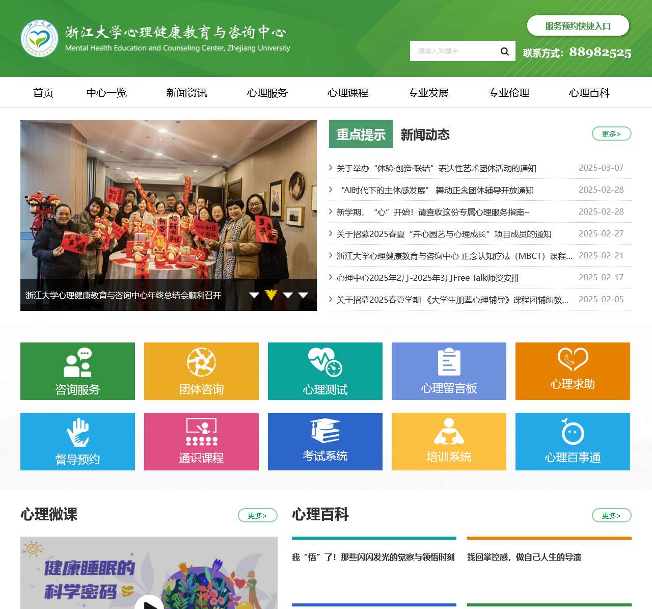 浙江大学心理健康教育与咨询中心