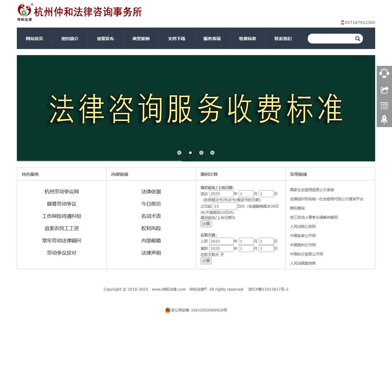杭州仲和法律咨询事务所