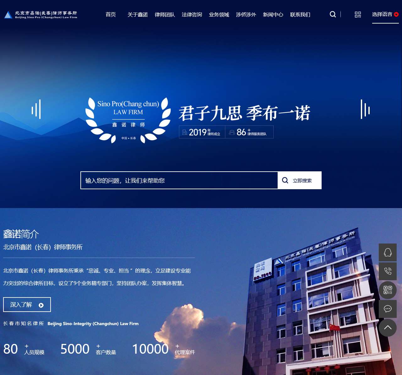 长春律师事务所