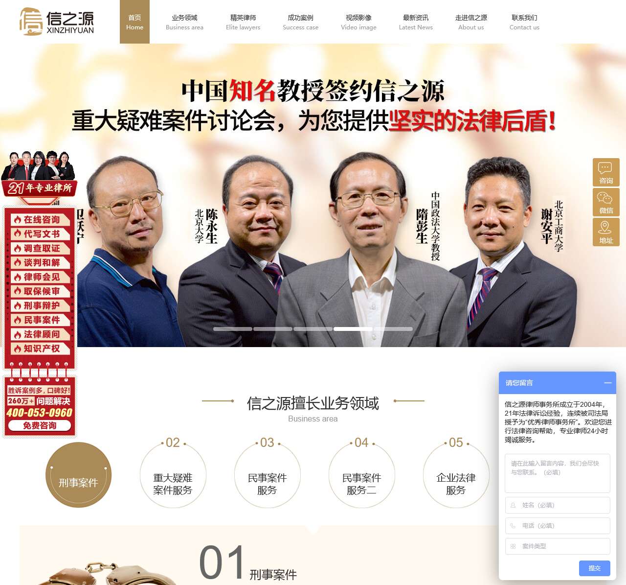 北京信之源律师事务所