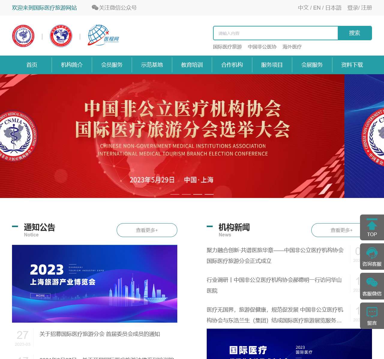 国际医疗旅游官网