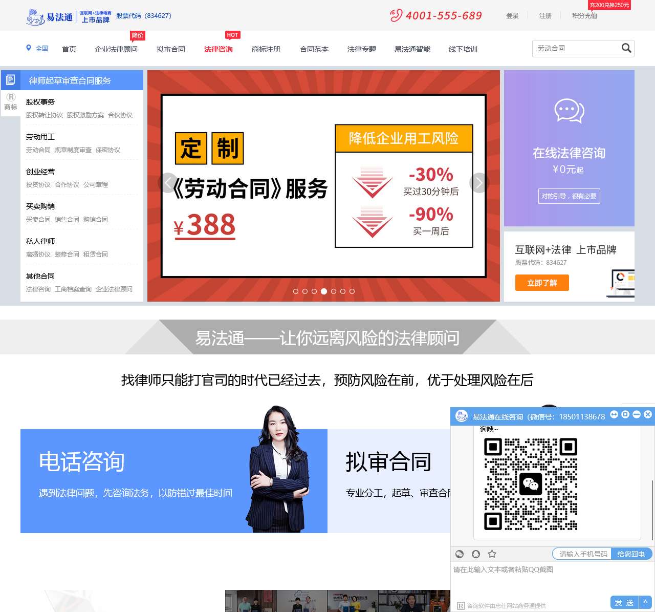 在线法律咨询