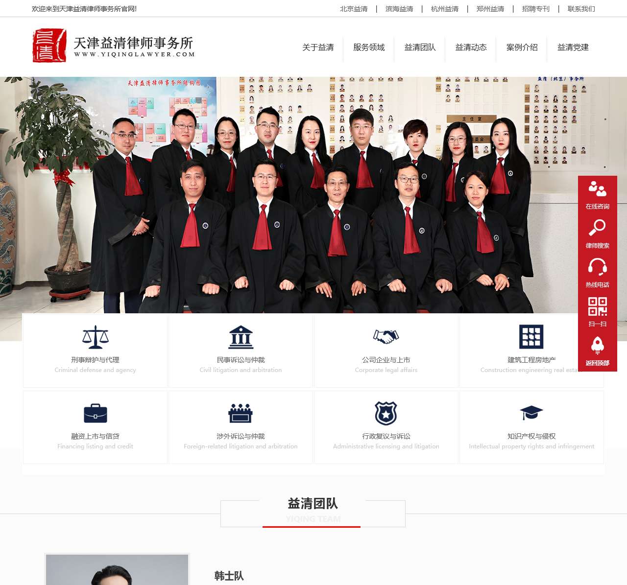 天津益清律师事务所