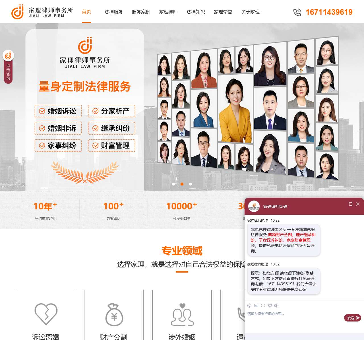 离婚律师