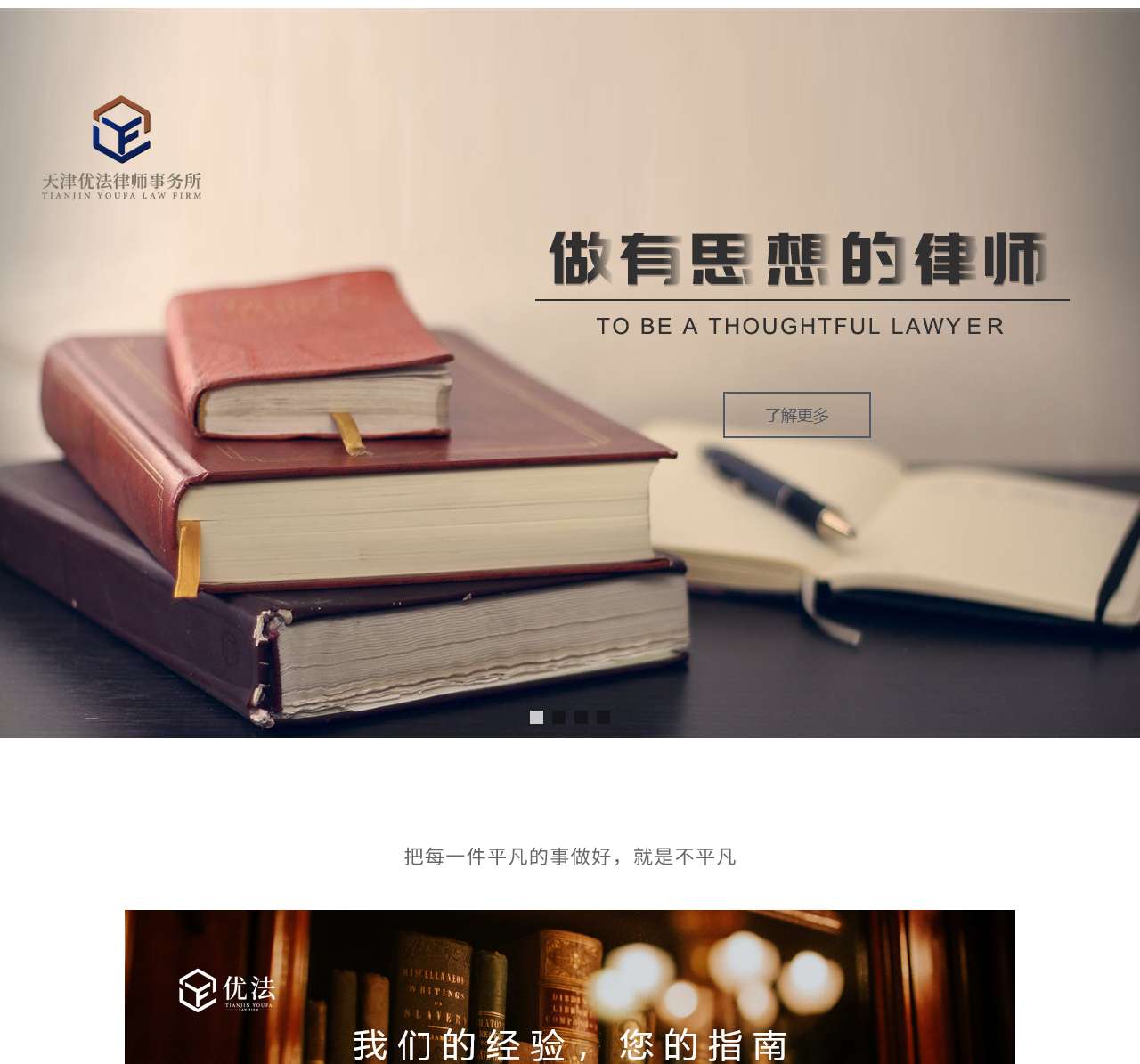 天津优法律师事务所官网