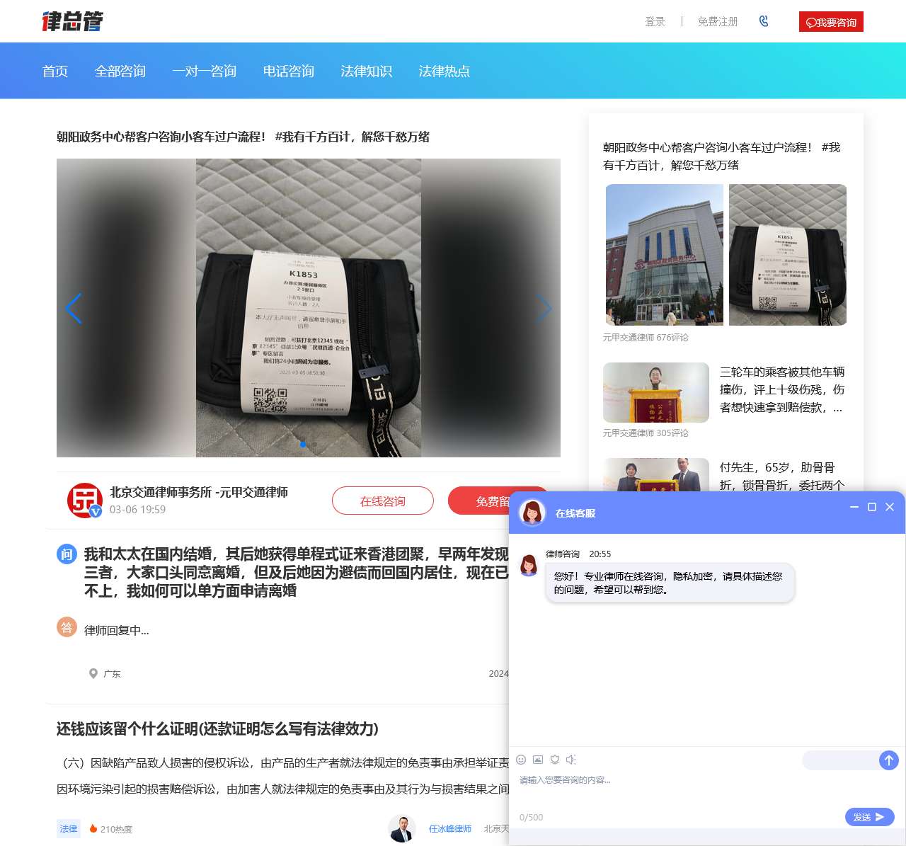 北京交通律所咨询