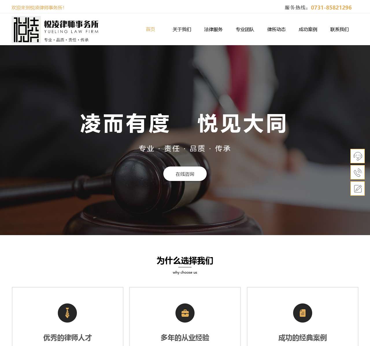 湖南悦凌律师事务所
