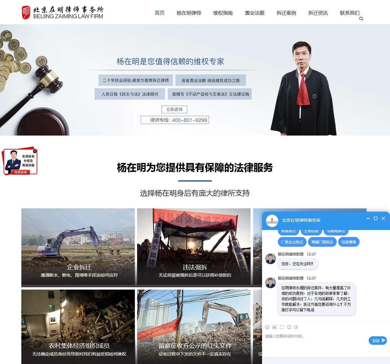 杨在明拆迁律师-征地拆迁律师免费咨询