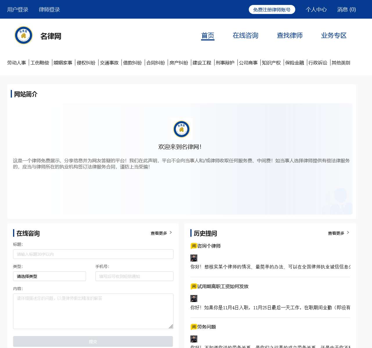 名律网