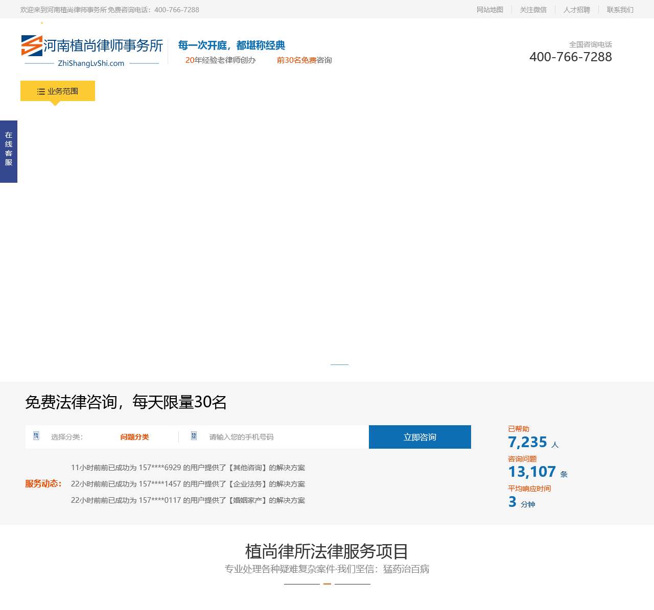 河南植尚律师事务所