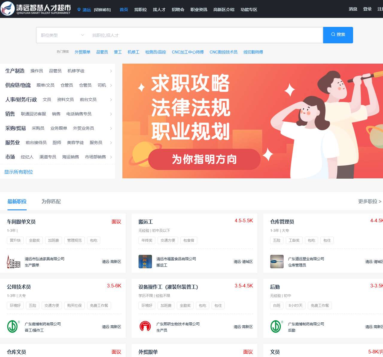 清远智慧人才超市