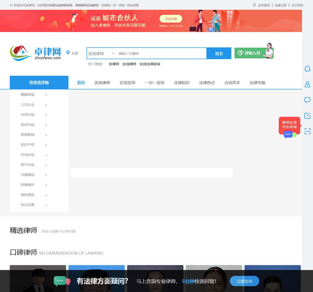 免费在线律师咨询