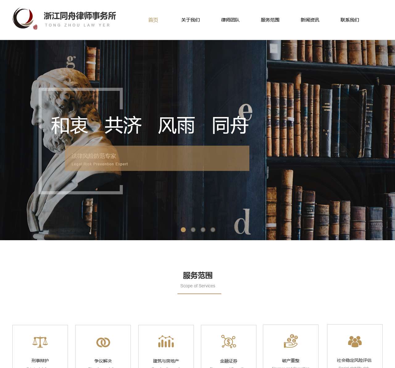浙江同舟律师事务所