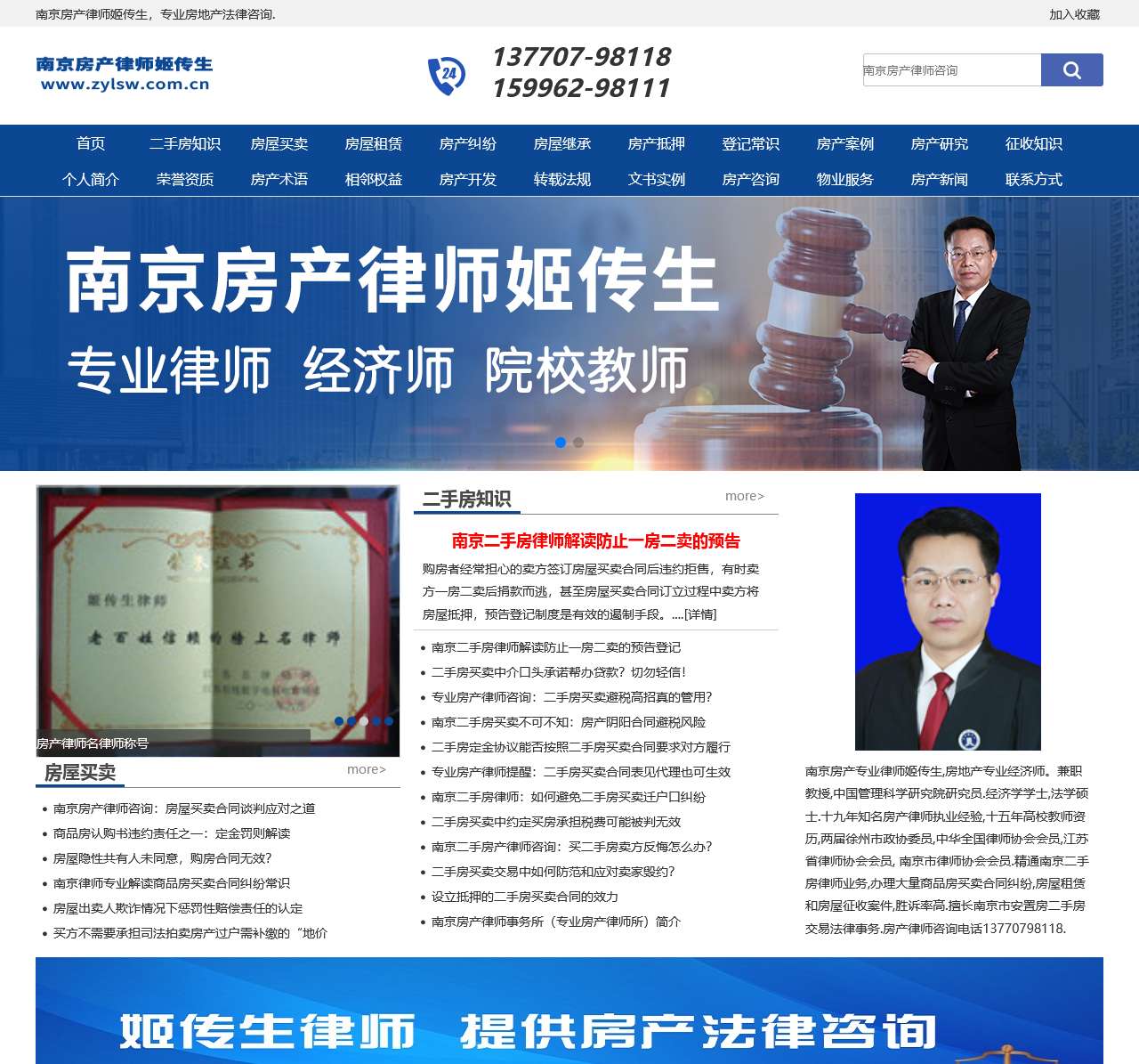 房产律师