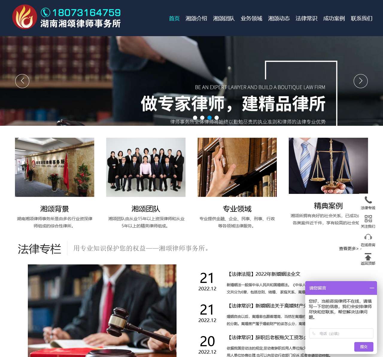 湖南湘颂律师事务所