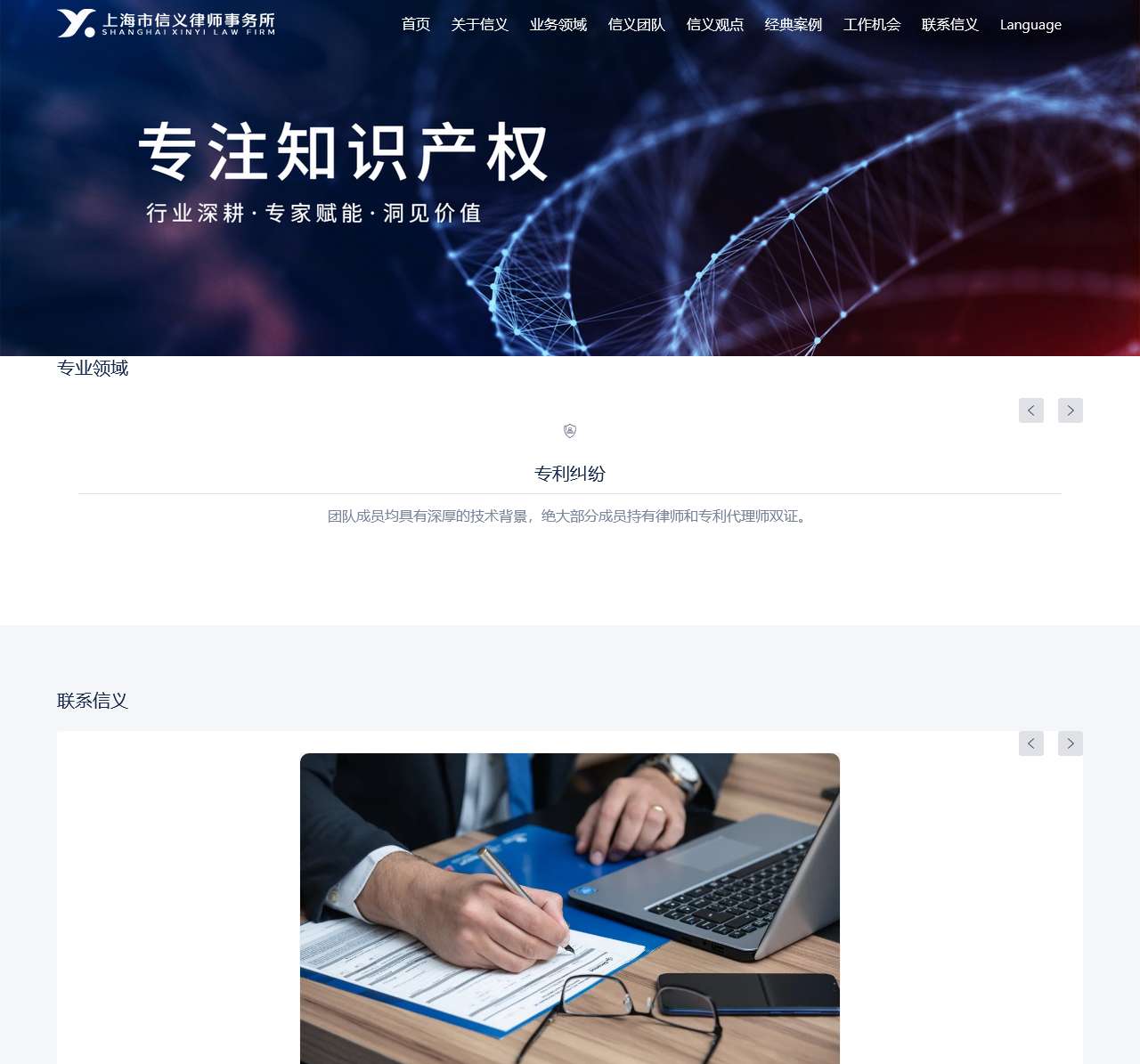 上海市信义律师事务所