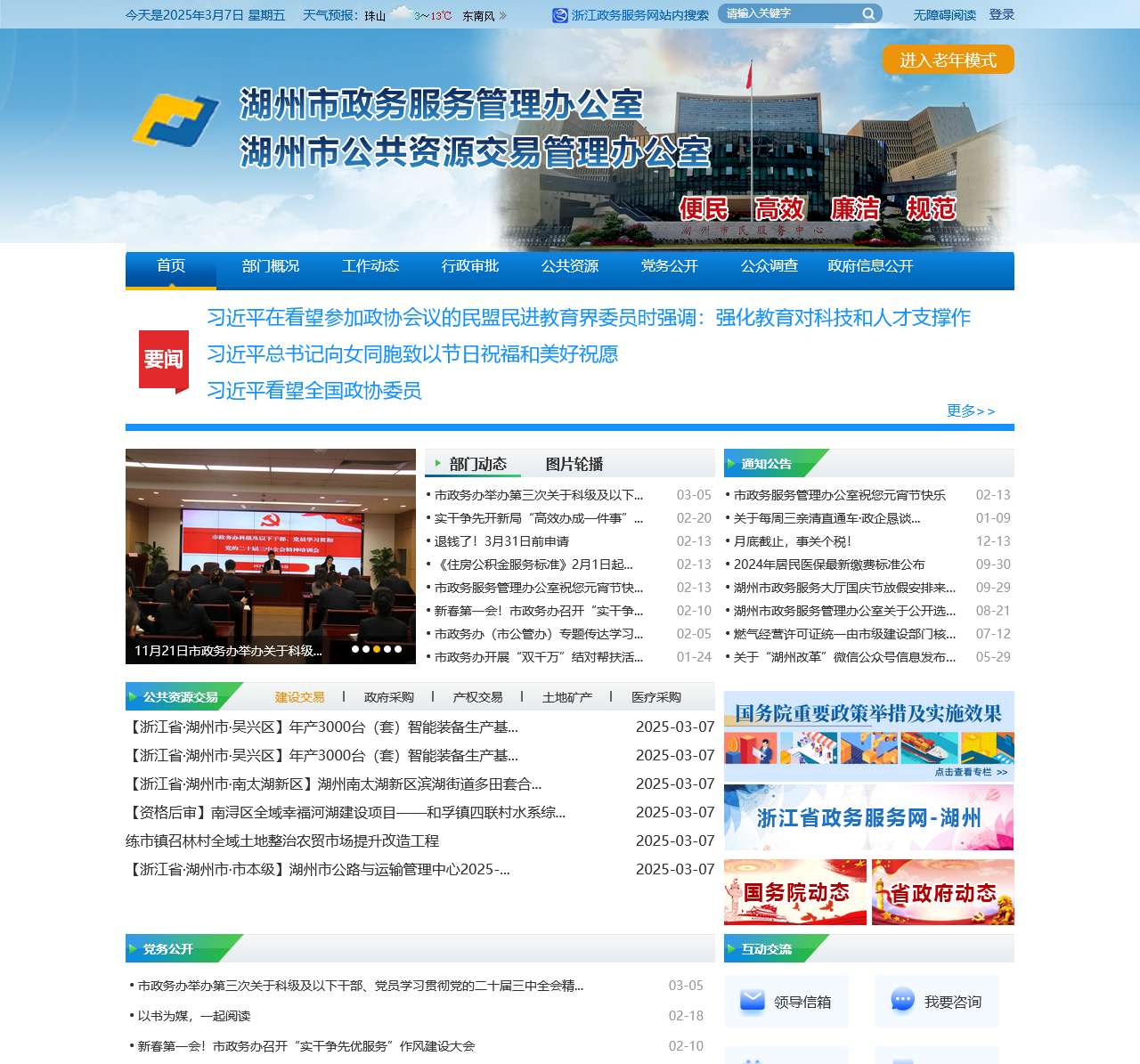 湖州市政务服务管理办公室