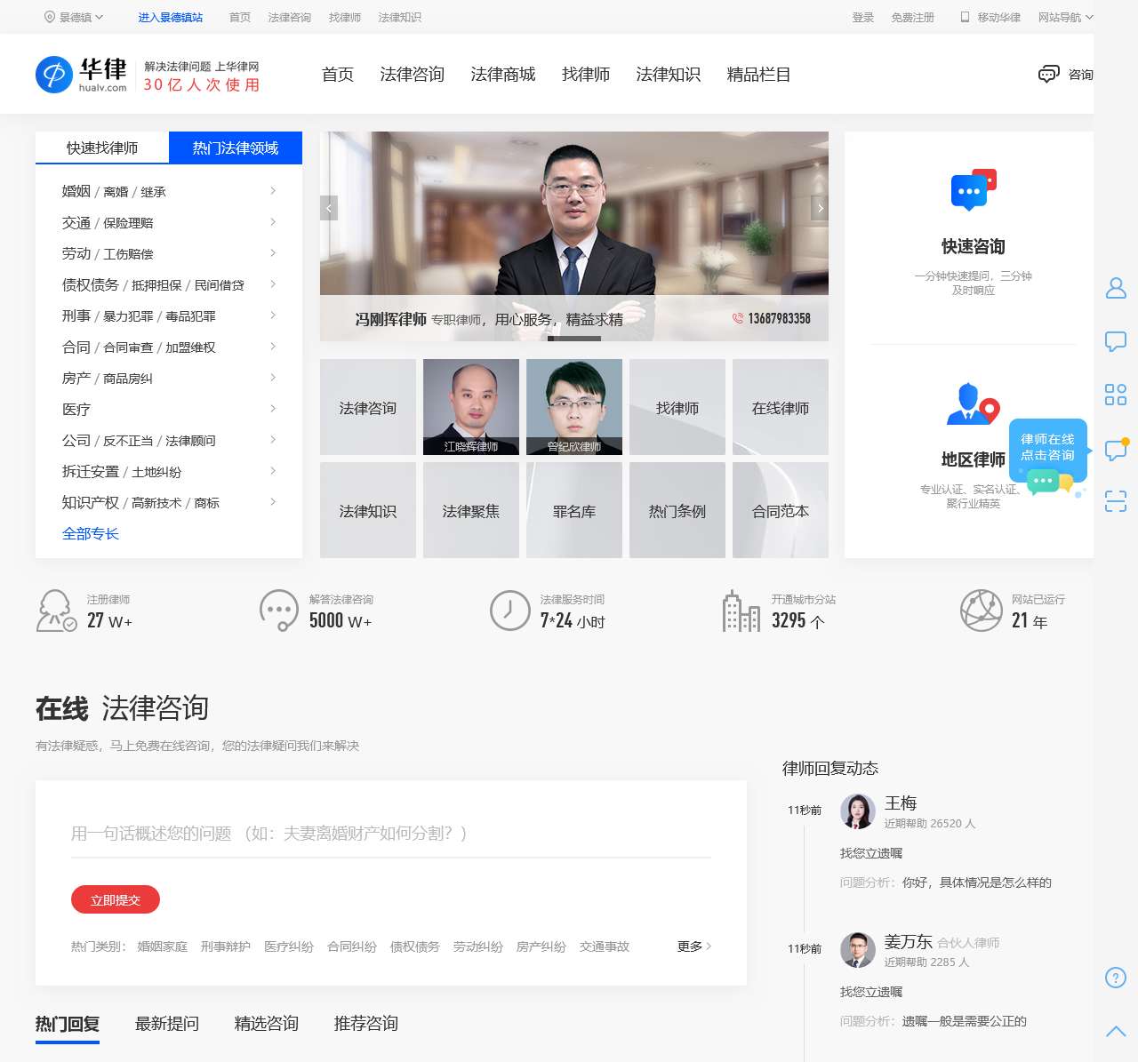 法律咨询