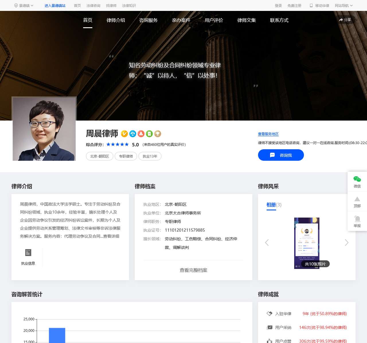 北京知名劳动诉讼律师