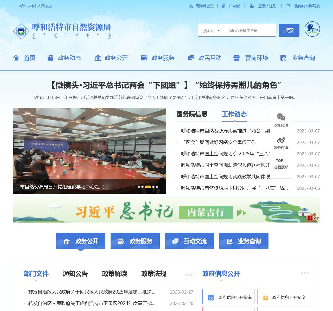 呼和浩特市自然资源局