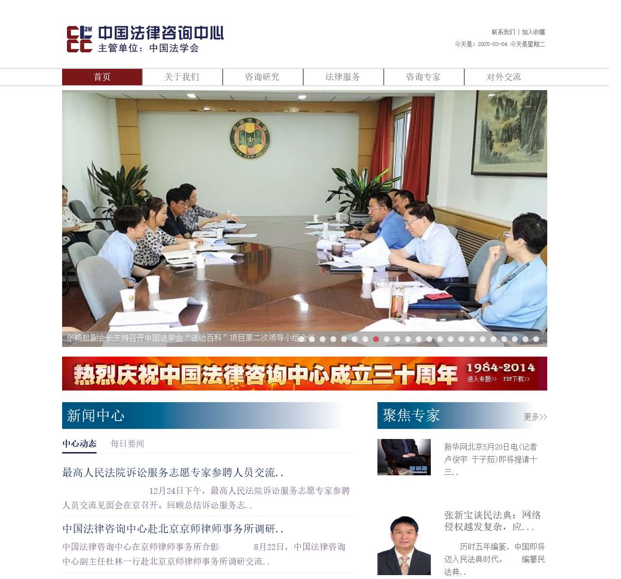 首页 中国法律咨询中心